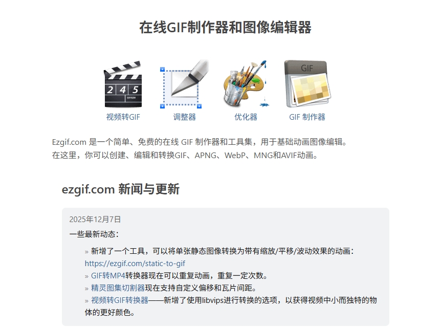 EZGIF：GIF免费在线动图工具箱