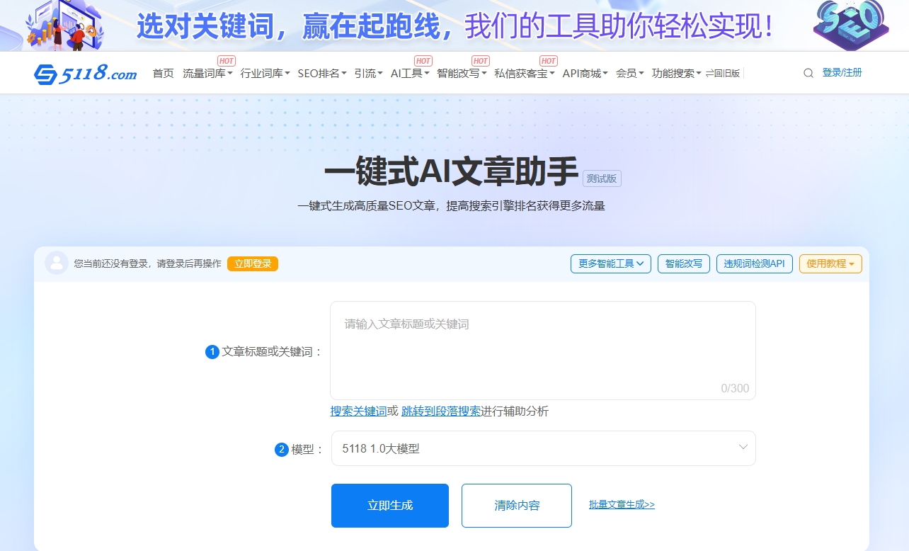 5118 SEO优化精灵